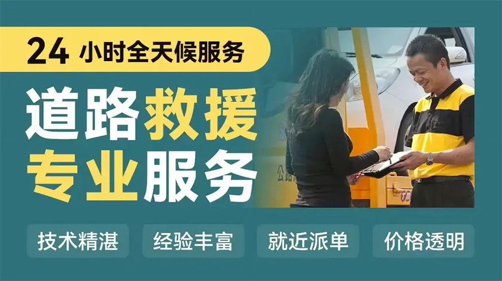 绥棱县道路救援服务