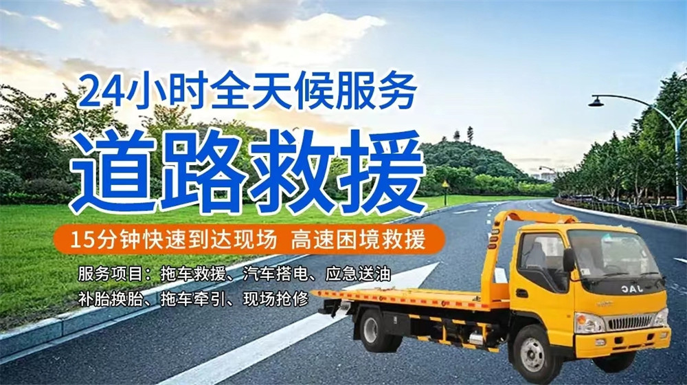 绥棱县道路救援服务