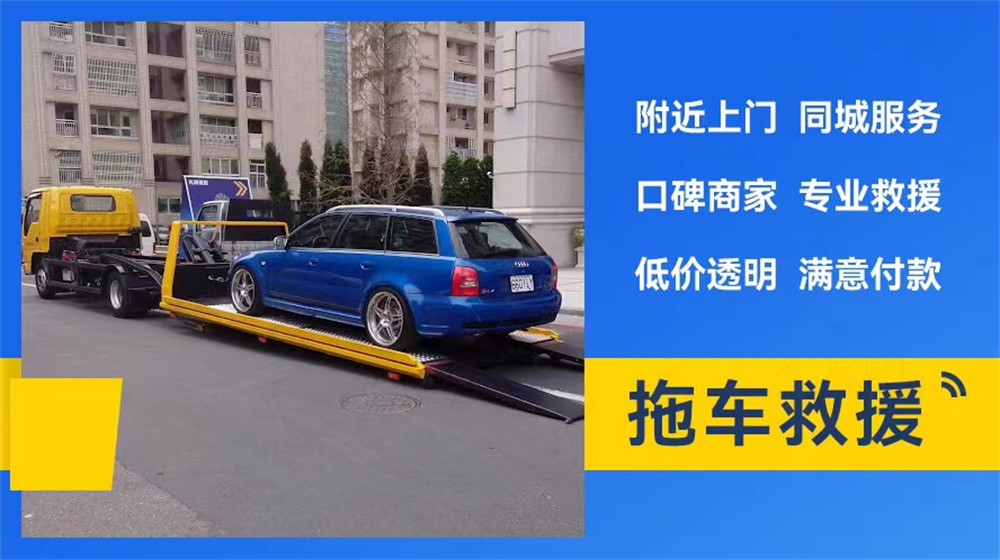 绥棱县道路救援服务