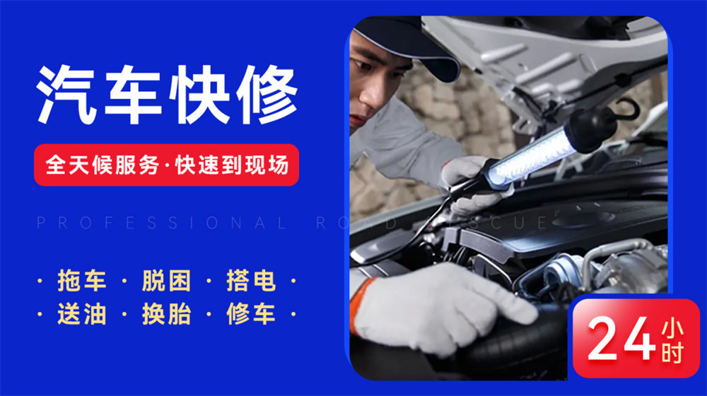 绥棱县道路救援服务