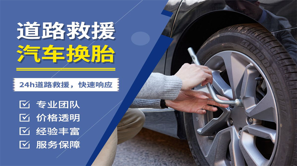 绥棱县道路救援服务