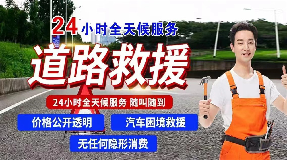 绥棱县道路救援服务