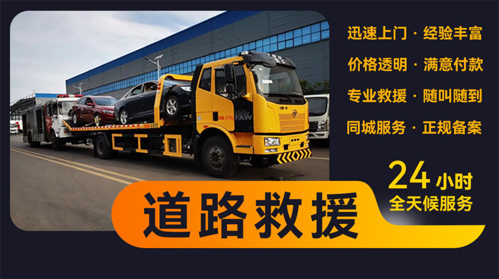 绥棱县道路救援服务