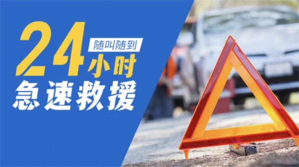 绥棱县道路救援服务